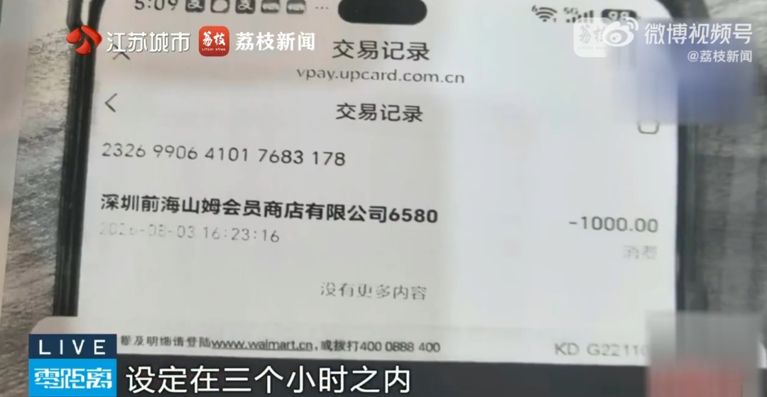 宿迁一女子花5.3万买56张超市卡，数小时后全变空卡！作案手法曝光