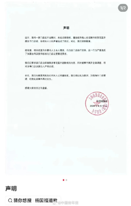 杨国福麻辣烫致歉! 杨国福麻辣烫致歉!