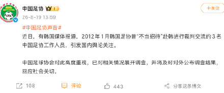 中国足协回应“工作人员涉韩国足协性贿赂” 中国足协回应“工作人员涉韩国足协性贿赂”
