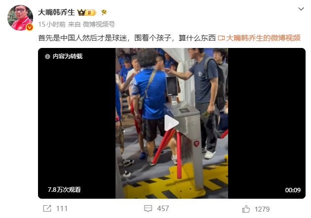 0-3落败后迁怒孩子？小球迷穿武磊7号球衣离场遭上海申花球迷推搡辱骂，上海警方已介入