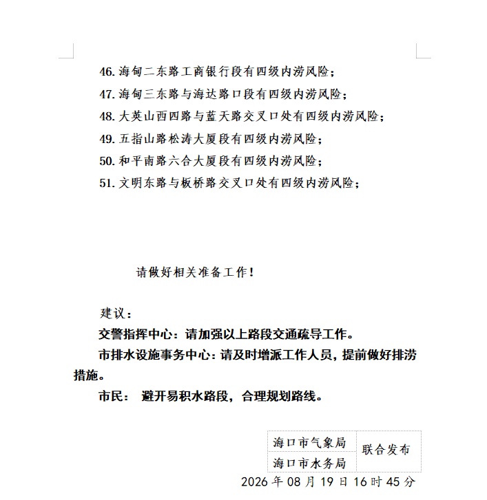 海口发布暴雨红色预警+城市内涝预警!请注意防范→ 海口发布暴雨红色预警+城市内涝预警!请注意防范→