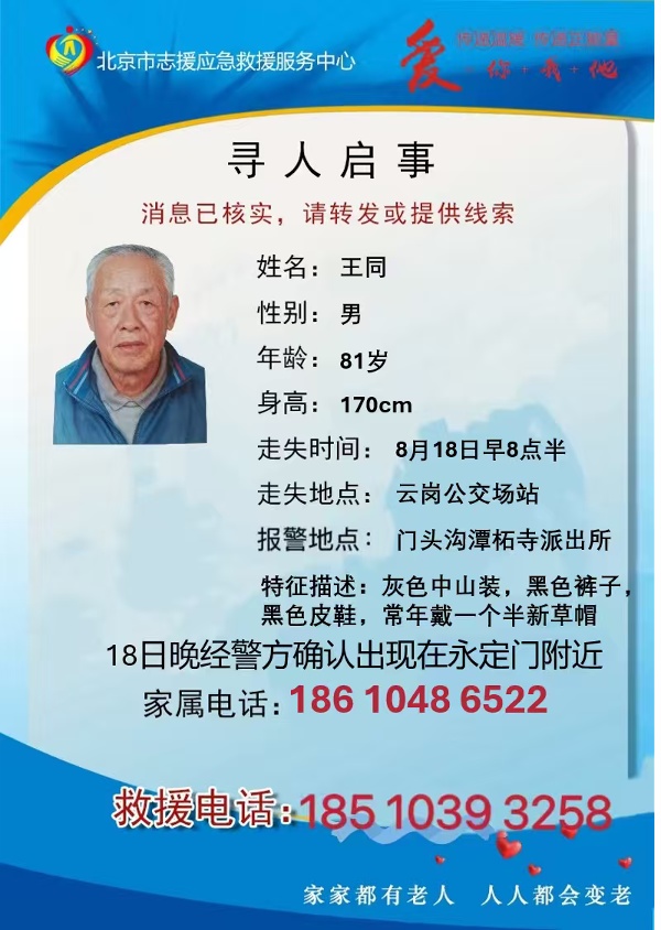 紧急寻人!北京一八旬老人走失超32小时,转发助力寻人! 紧急寻人!北京一八旬老人走失超32小时,转发助力寻人!