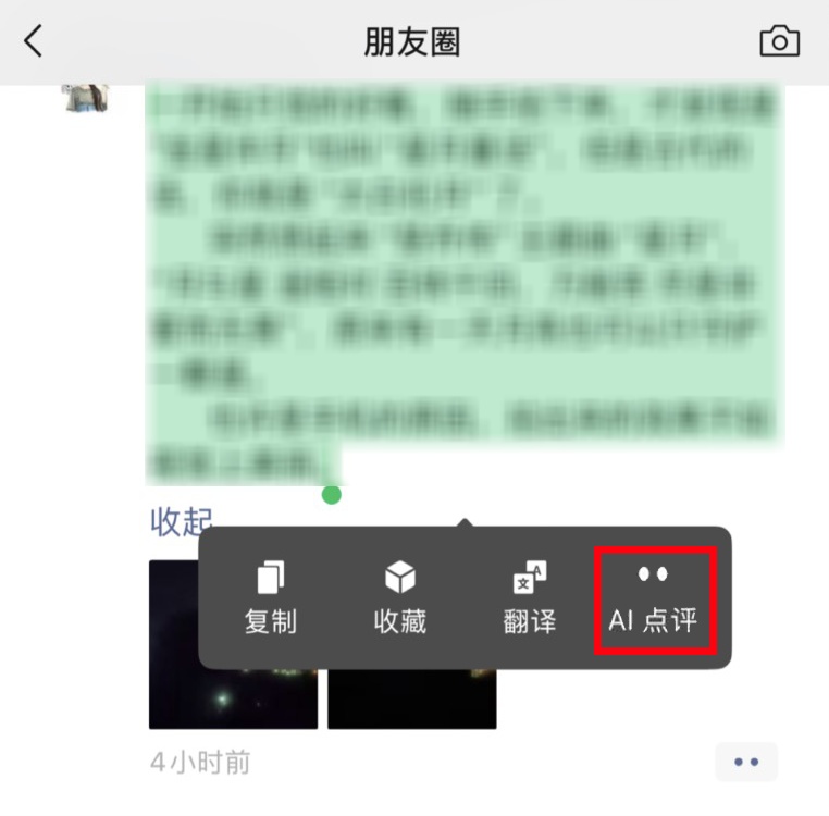 微信重大更新：朋友圈可AI点评、AI帮写，聊天图片可AI处理