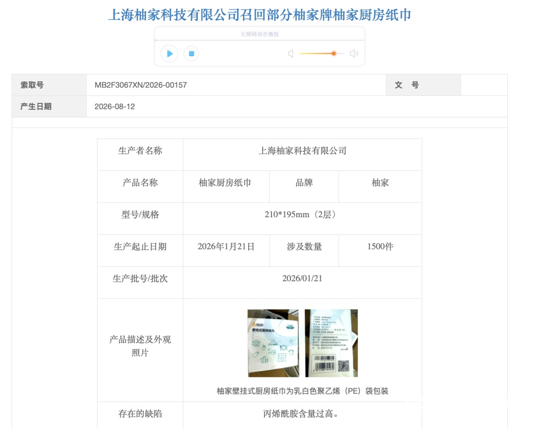 这款厨房纸立即停止使用！检出2A类致癌物！知名品牌发布召回公告，快看你家有没有