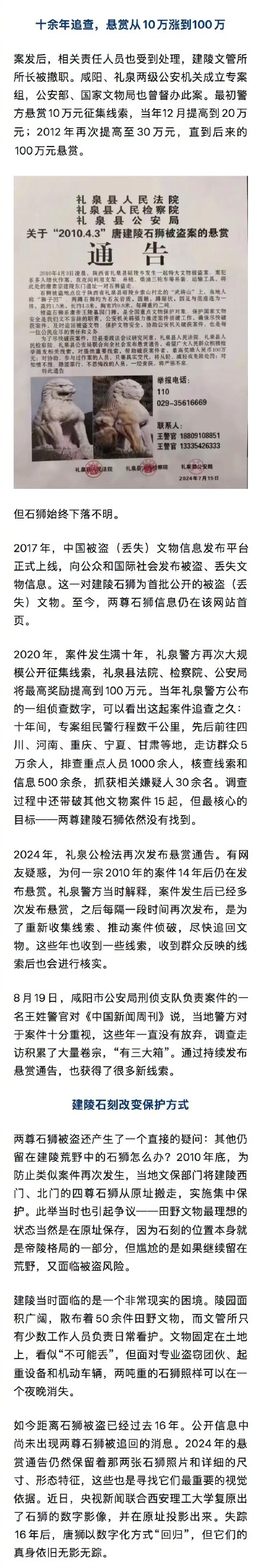 被悬赏百万石狮出自李隆基之子陵寝 被悬赏百万石狮出自李隆基之子陵寝