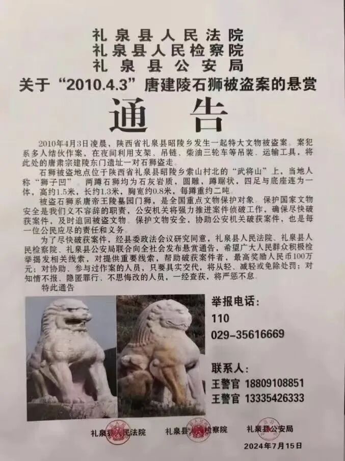 唐代石狮被盗，公安部门悬赏100万