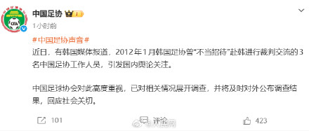 中国足协回应不当招待:已展开调查 中国足协回应不当招待:已展开调查