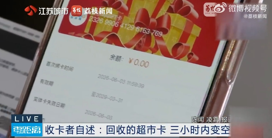 宿迁一女子花5.3万买56张超市卡，数小时后全变空卡！作案手法曝光