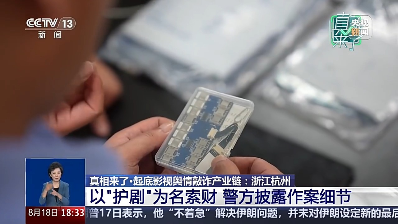 新剧遭“差评”轰炸实为敲诈,起底背后黑色产业链 新剧遭“差评”轰炸实为敲诈,起底背后黑色产业链