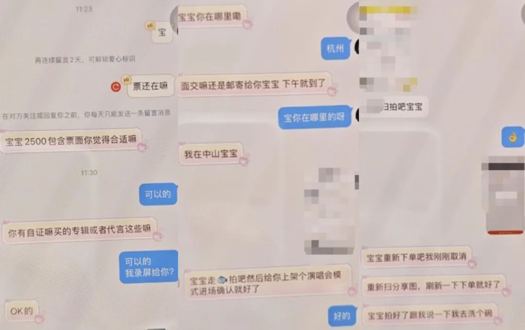 为了看演唱会见偶像一面,她差点没了14万!警惕这类“粉丝陷阱”→ 为了看演唱会见偶像一面,她差点没了14万!警惕这类“粉丝陷阱”→