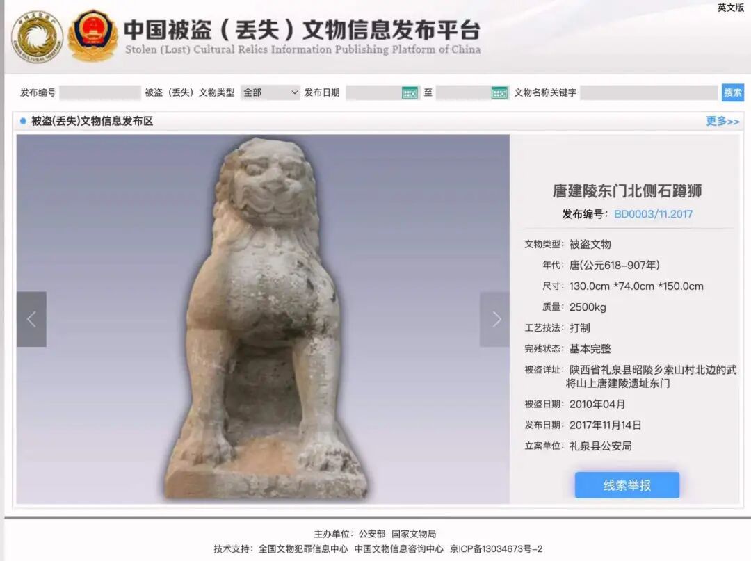 唐代石狮被盗，公安部门悬赏100万
