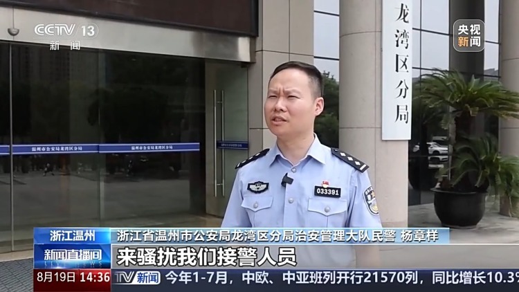 为博流量骚扰110接警人员 浙江温州男子被处罚