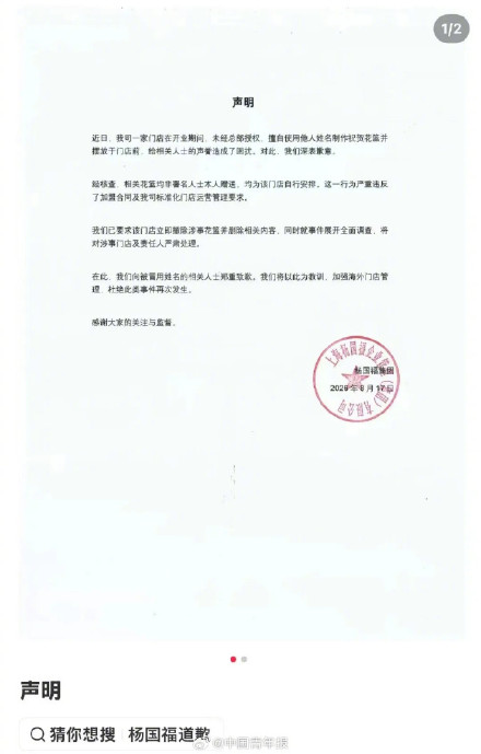 杨国福麻辣烫致歉 冒用羽生结弦名义送祝贺花篮 杨国福麻辣烫致歉 冒用羽生结弦名义送祝贺花篮