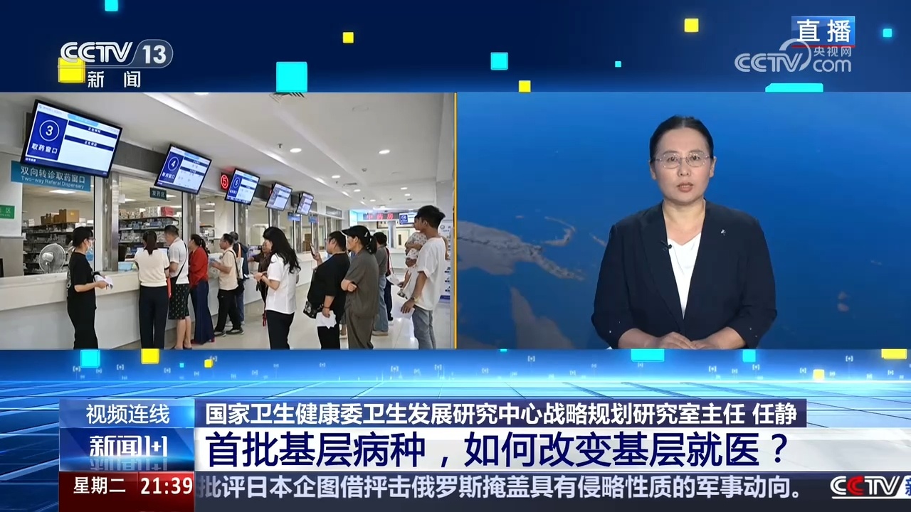 新闻1+1｜首批基层病种，如何改变基层就医？