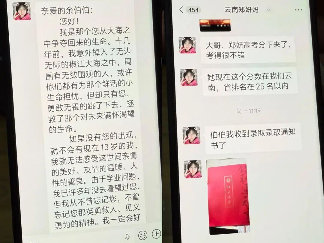 女生2岁时不慎落水差点没命，16年后考入北大，给救命恩人报信：余伯伯，我到北大了！