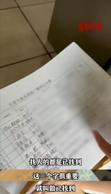 一长串的“已找到”,感动全网! 一长串的“已找到”,感动全网!