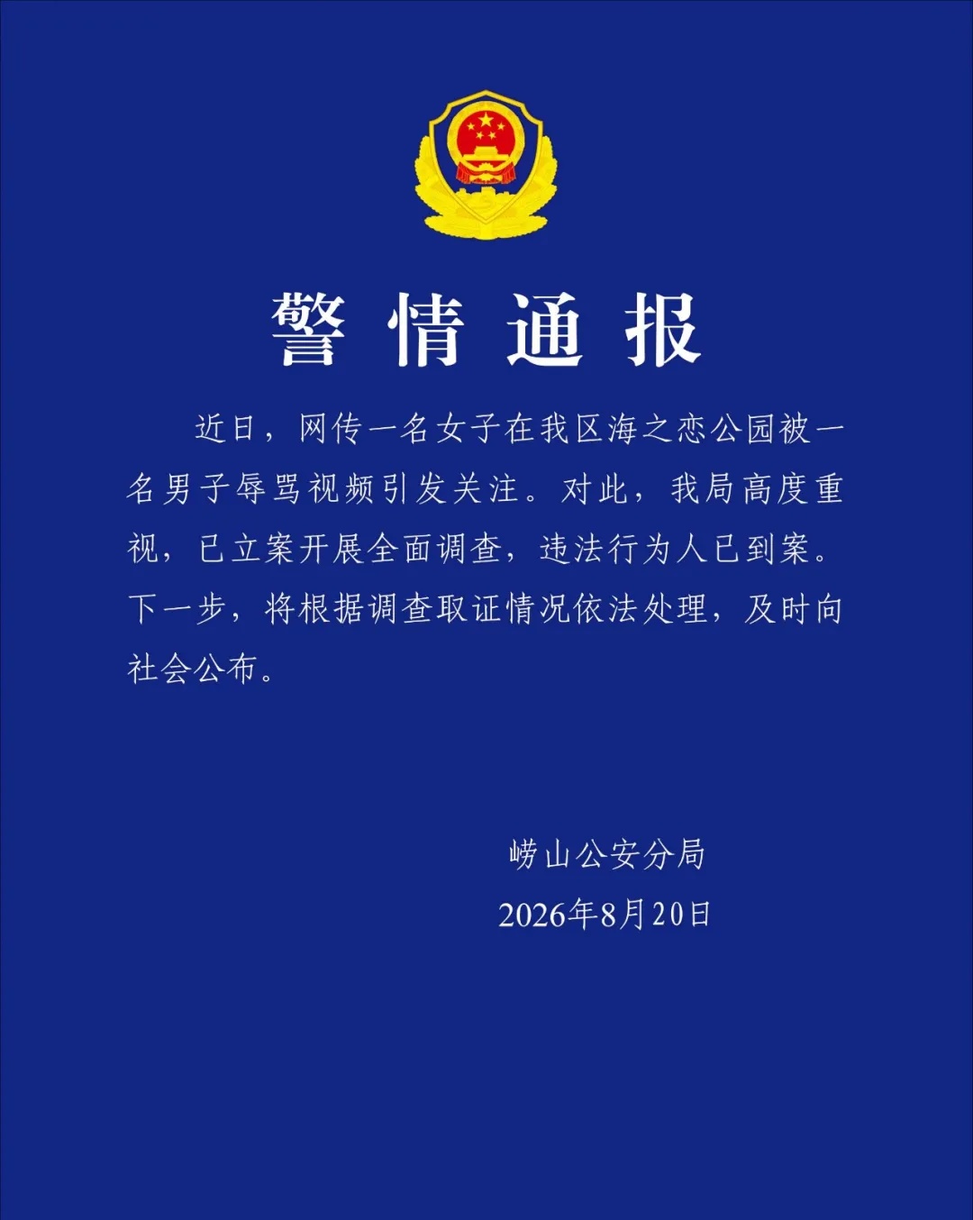 女游客拍照时遭路过男子大骂近6分钟,警方通报 女游客拍照时遭路过男子大骂近6分钟,警方通报