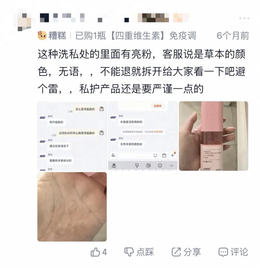 “私处洗液要闪亮效果干嘛”，妇炎洁私护产品加云母受质疑，客服：让产品看起来有质感