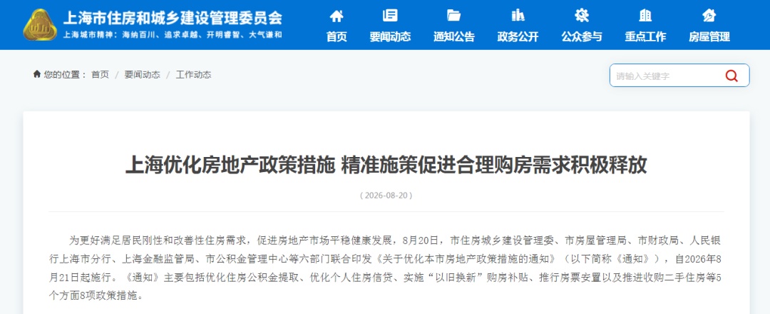 上海出台楼市“沪八条”,明起实施! 上海出台楼市“沪八条”,明起实施!