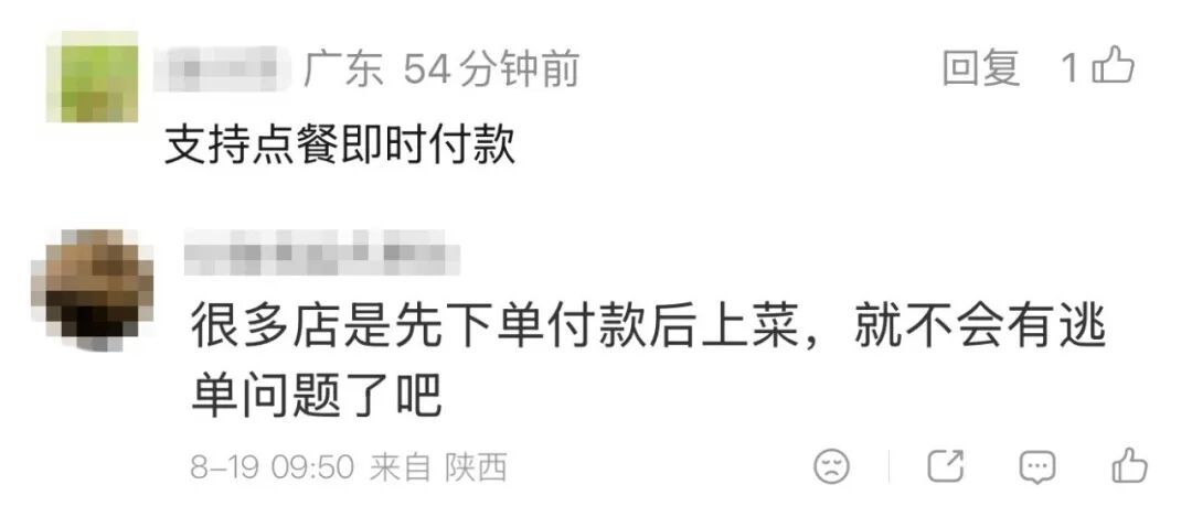 “餐馆不打码曝光未付钱顾客”引争议！逃单虽可恨，晒照需谨慎