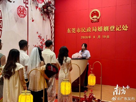 七夕广东办理结婚登记超6000对