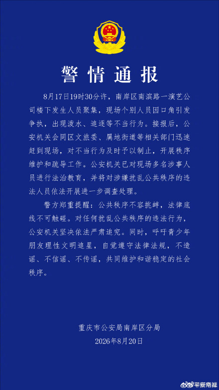 重庆警方通报时代峰峻楼下聚集事件