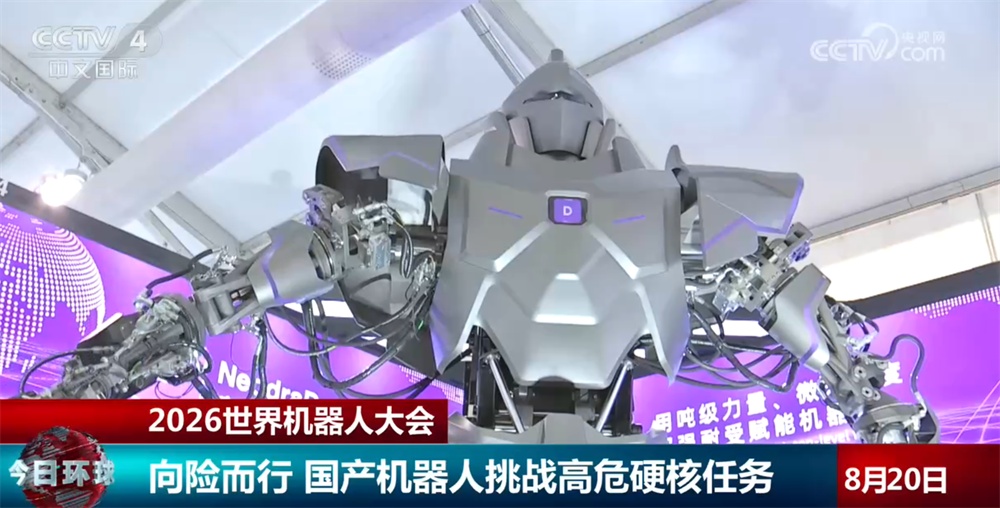 世界机器人大会“重大成果+首发新品”吸睛 外国客商“买买买”折射产业合作新机遇 世界机器人大会“重大成果+首发新品”吸睛 外国客商“买买买”折射产业合作新机遇