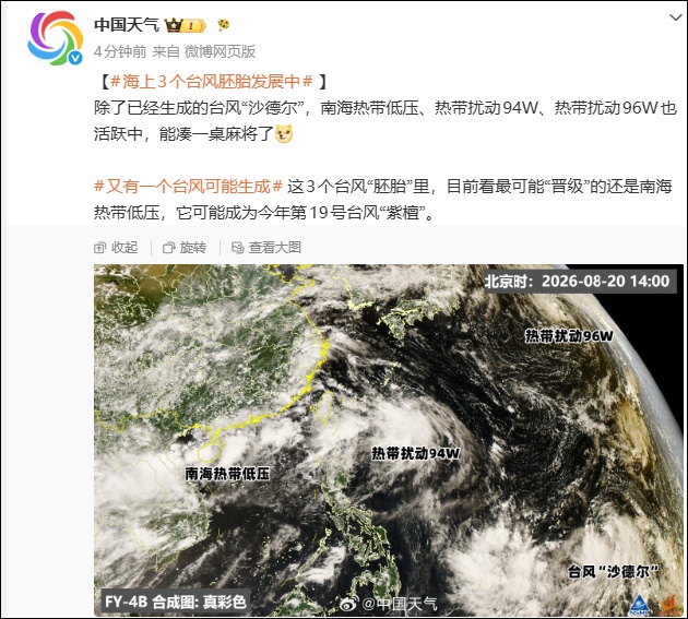 南海热带低压逐渐加强,或将发展为今年第19号台风“紫檀”?海南发布多个预警 南海热带低压逐渐加强,或将发展为今年第19号台风“紫檀”?海南发布多个预警