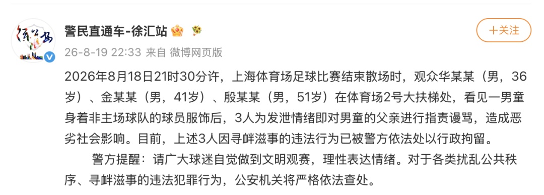 “京沪大战”后,男童因穿武磊国家队球衣遭球迷围堵谩骂?警方通报 “京沪大战”后,男童因穿武磊国家队球衣遭球迷围堵谩骂?警方通报