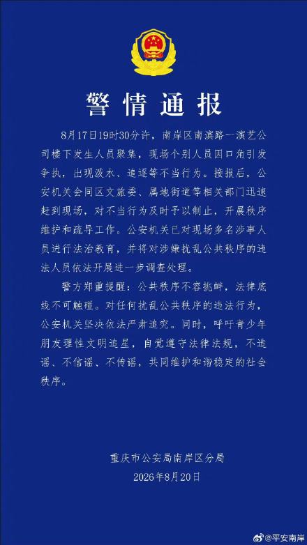 警方通报时代峰峻楼下聚集事件