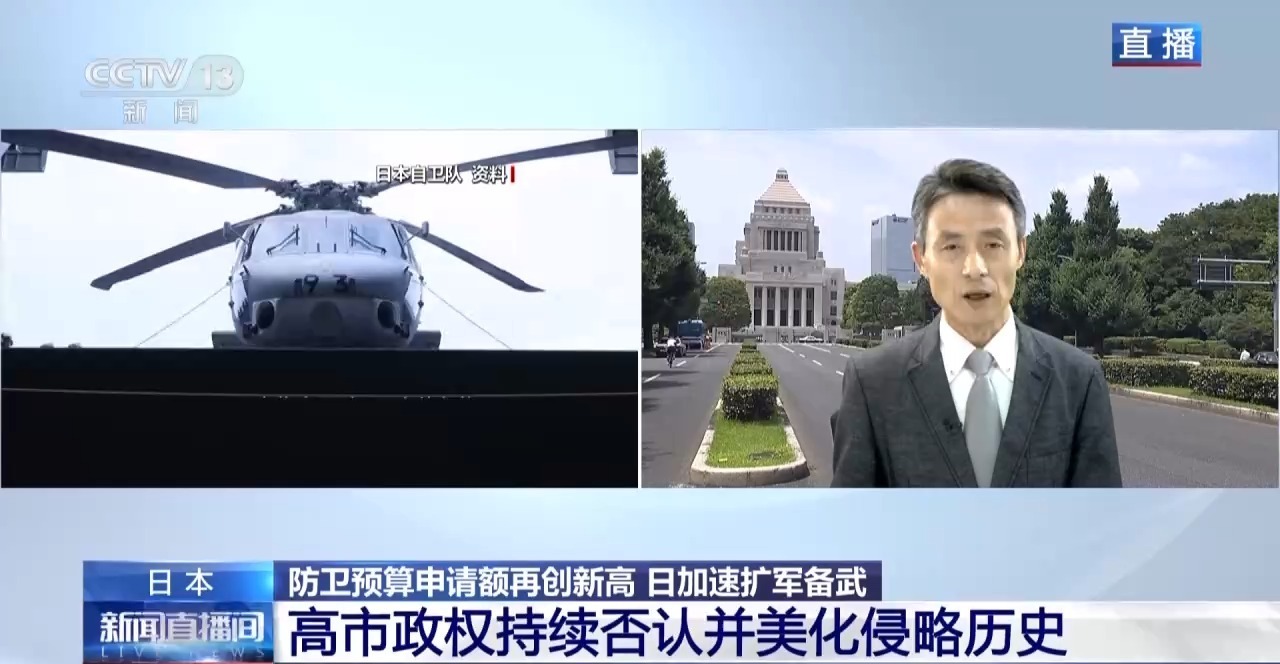 日本加速扩军备武 防卫预算申请额再创新高 日本加速扩军备武 防卫预算申请额再创新高