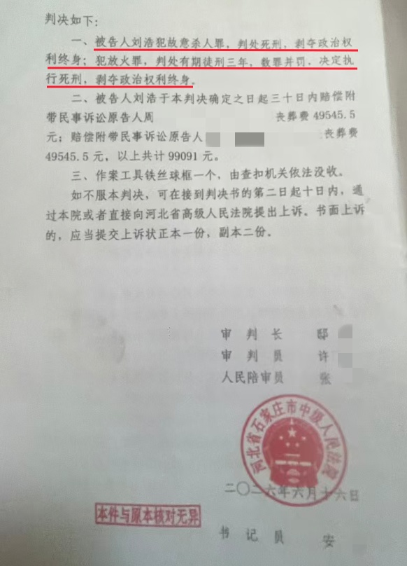 男子拒还5000元借款杀害朋友埋尸自家院中，担心败露两年后又杀姑父灭口，被索赔580万元，一审被判死刑