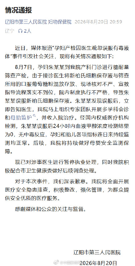 孕妇误服液体事件涉事医生暂停执业 孕妇误服液体事件涉事医生暂停执业