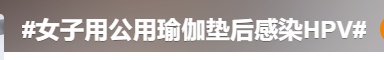 天塌了!在健身房一个举动竟导致HPV感染!女子紧急就医,医生发现关键细节 天塌了!在健身房一个举动竟导致HPV感染!女子紧急就医,医生发现关键细节