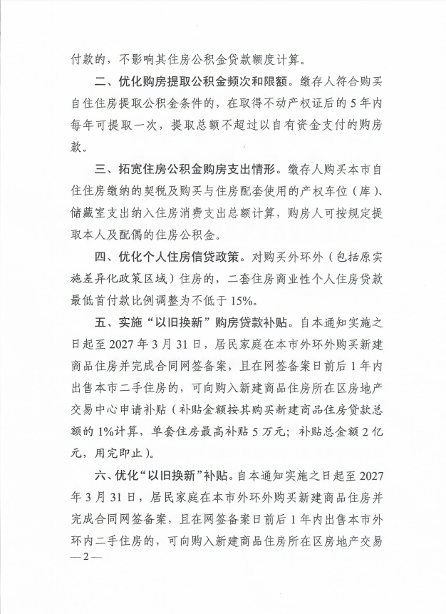 优化房地产政策,上海出台8项新措施 优化房地产政策,上海出台8项新措施
