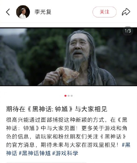 黑神话钟馗里老者原来是李光复 李光复回应面捕黑神话钟馗里老者 黑神话钟馗里老者原来是李光复 李光复回应面捕黑神话钟馗里老者