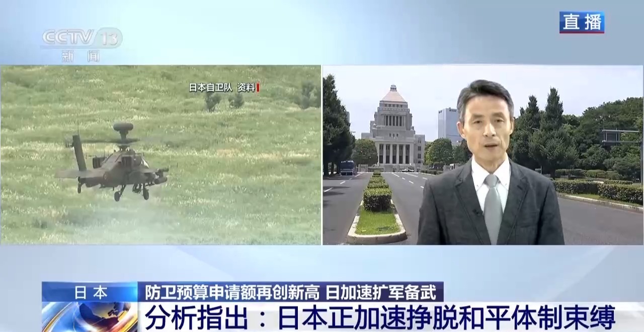 日本加速扩军备武 防卫预算申请额再创新高 日本加速扩军备武 防卫预算申请额再创新高