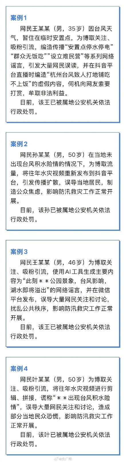 男子台风天编造无饭吃被罚 男子台风天编造无饭吃被罚