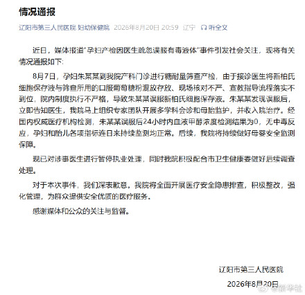 医院通报孕妇因医生疏忽误服液体 医院通报孕妇因医生疏忽误服液体