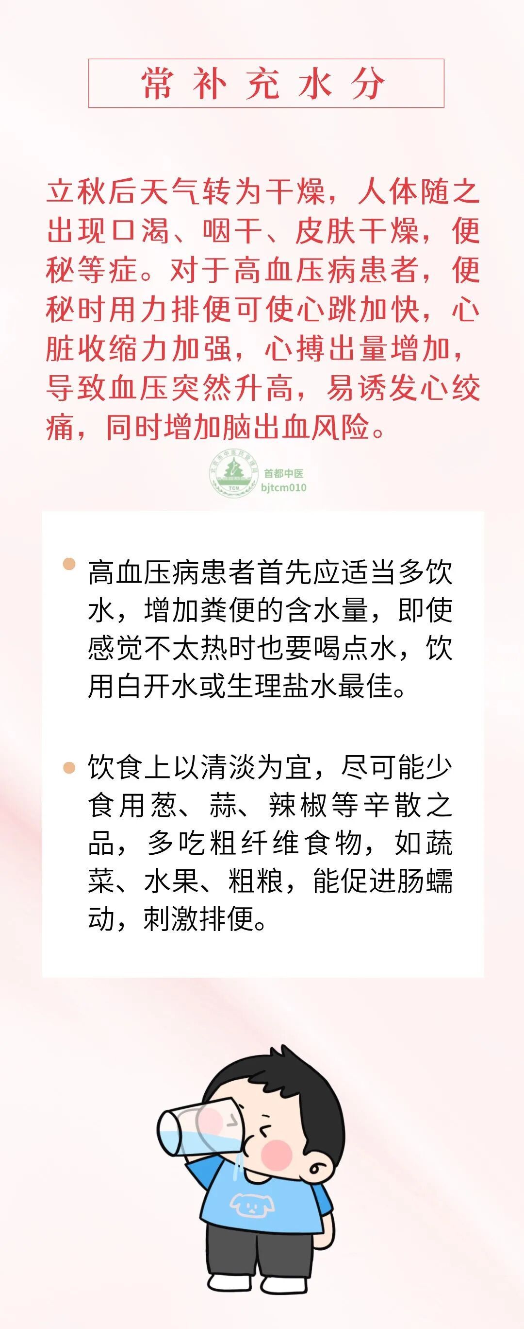 夏秋交替,易诱发心脑血管病,坚持“两常两保”,稳住血压 夏秋交替,易诱发心脑血管病,坚持“两常两保”,稳住血压