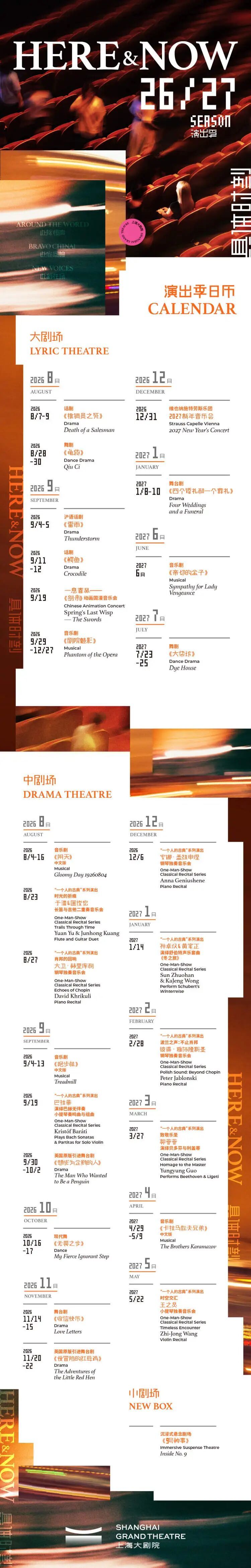 上海还是太权威了！“唯一站”“首演剧”引人注目！《剧院魅影》告别季9月来沪
