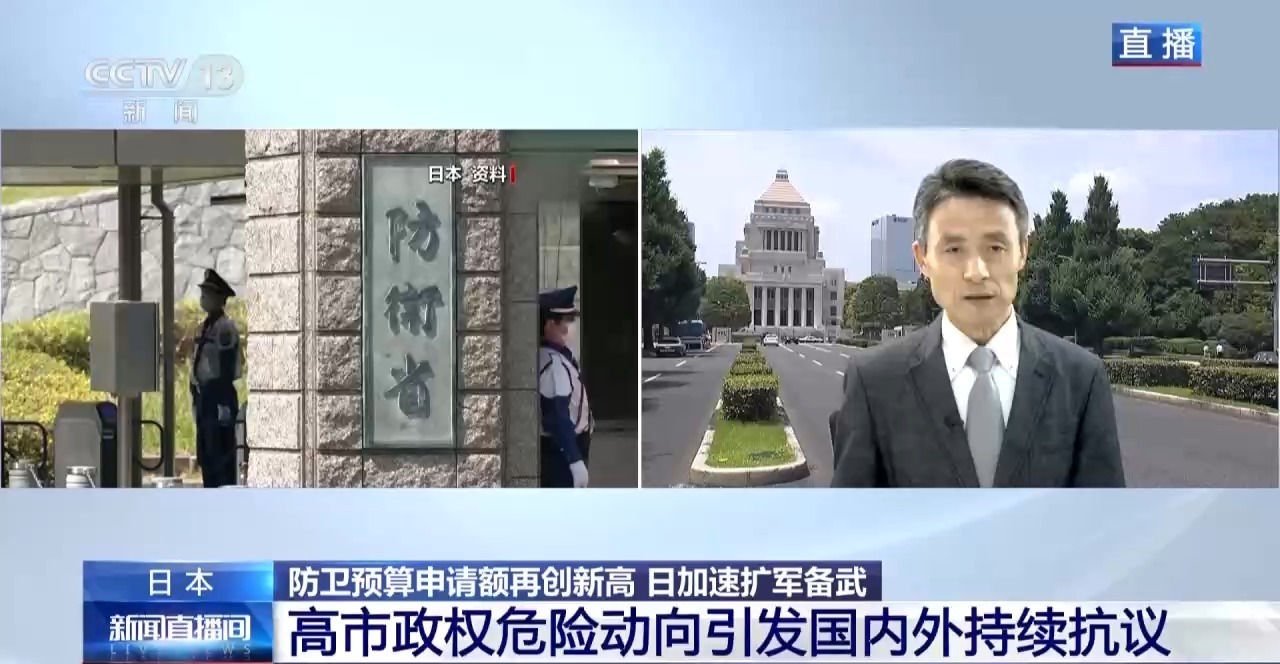 日本加速扩军备武 防卫预算申请额再创新高 日本加速扩军备武 防卫预算申请额再创新高