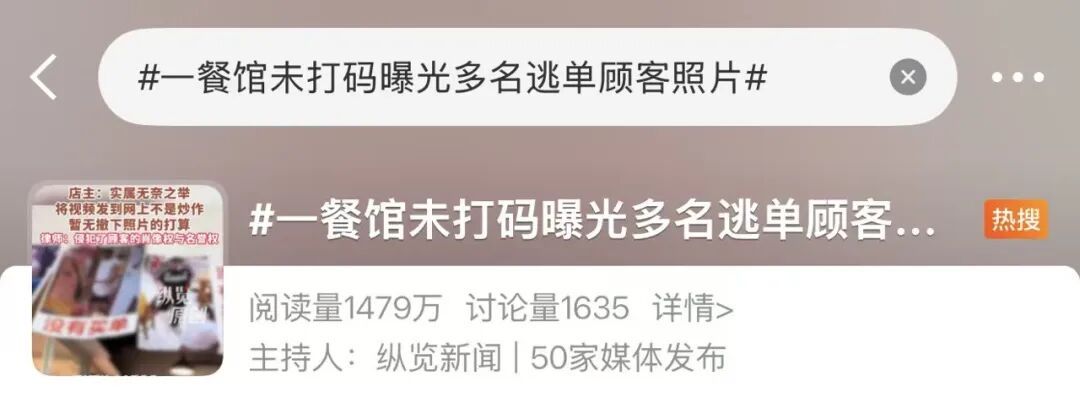 餐馆不打码曝光逃单顾客，引争议！