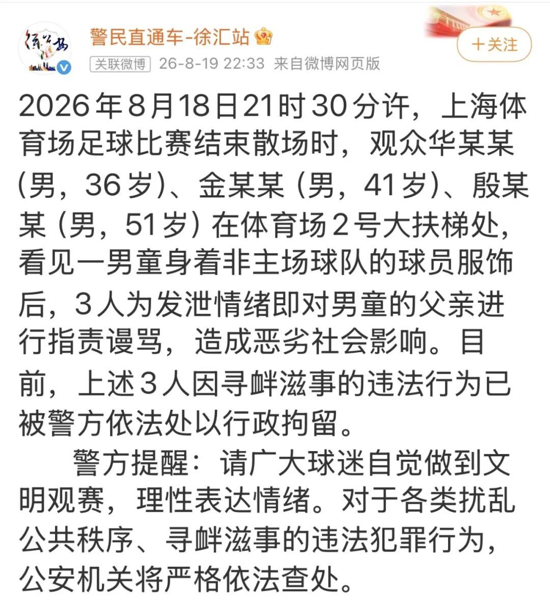 “3人输球后谩骂穿武磊球衣的男童”?警方通报→ “3人输球后谩骂穿武磊球衣的男童”?警方通报→