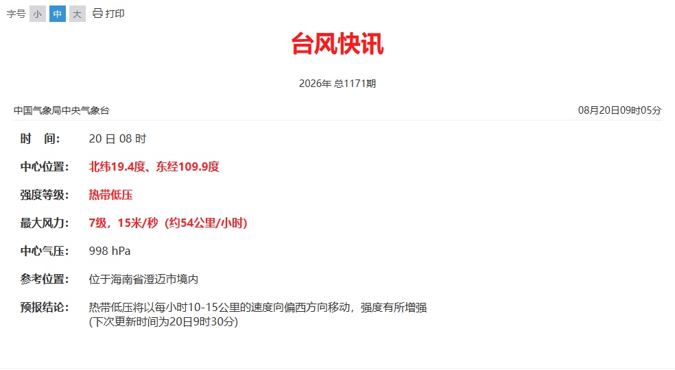热带低压将影响广东，珠海局地暴雨风险高！雨天行车避免“水滑”！