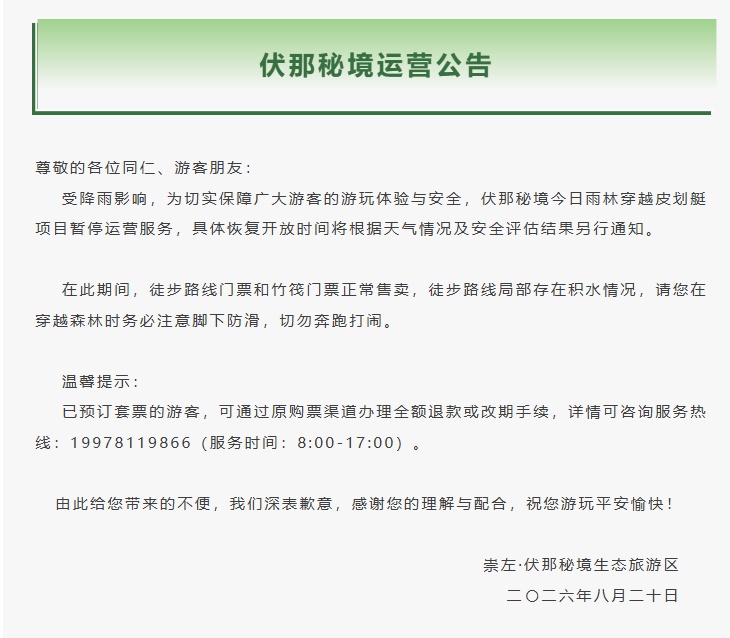 别跑空!涉及停航、运营时间调整,广西多个景区发布公告 别跑空!涉及停航、运营时间调整,广西多个景区发布公告