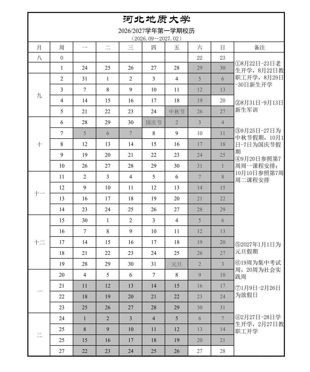 注意!河北各地中小学开学时间来了→ 注意!河北各地中小学开学时间来了→