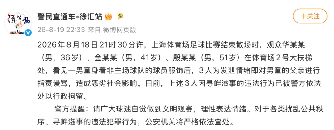 上海警方通报“小孩穿武磊球衣被围堵”事件 上海警方通报“小孩穿武磊球衣被围堵”事件