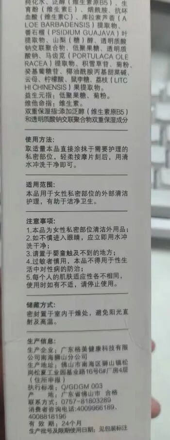“私处洗液要闪亮效果干嘛”，妇炎洁私护产品加云母受质疑，客服：让产品看起来有质感