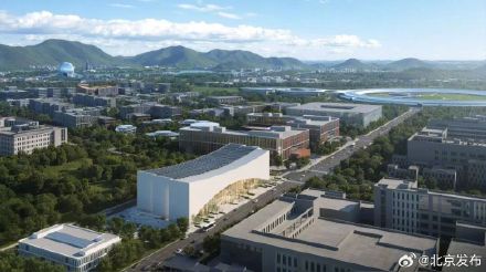 怀柔科学城综合服务中心项目正式开工 怀柔科学城综合服务中心项目正式开工